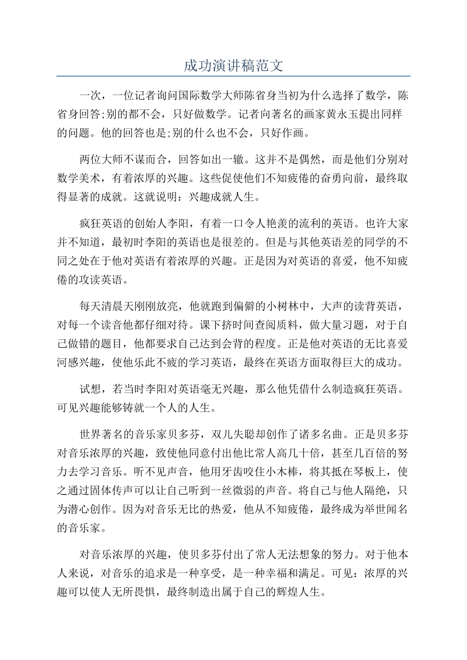 成功演讲稿范文_第1页