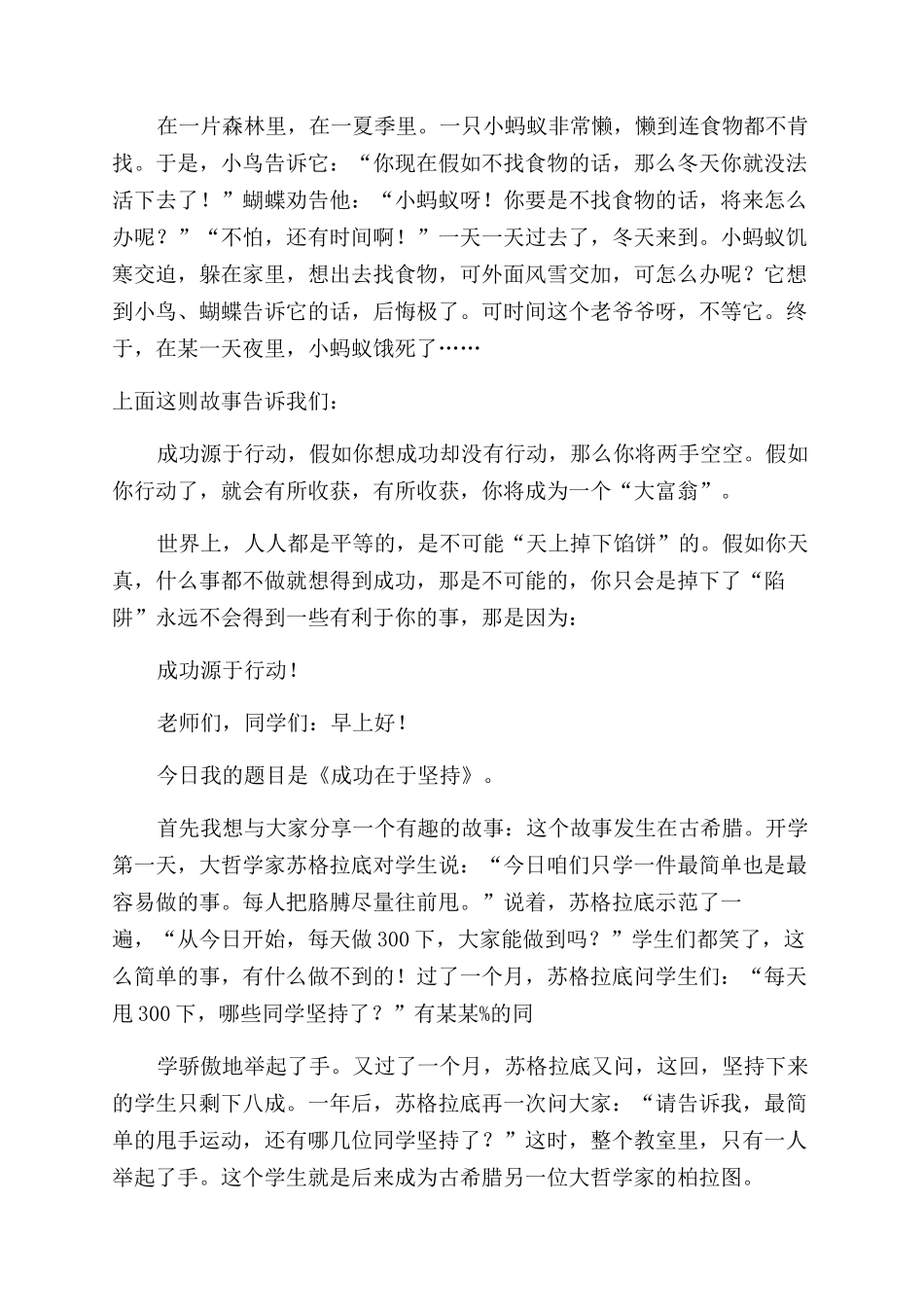 成功演讲稿范文_第3页