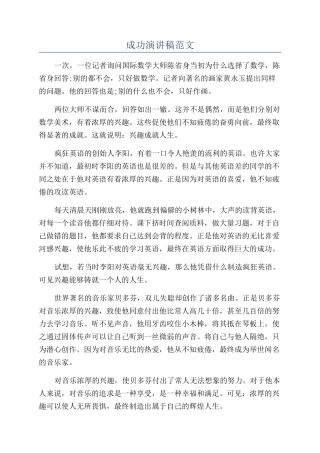 成功演讲稿范文