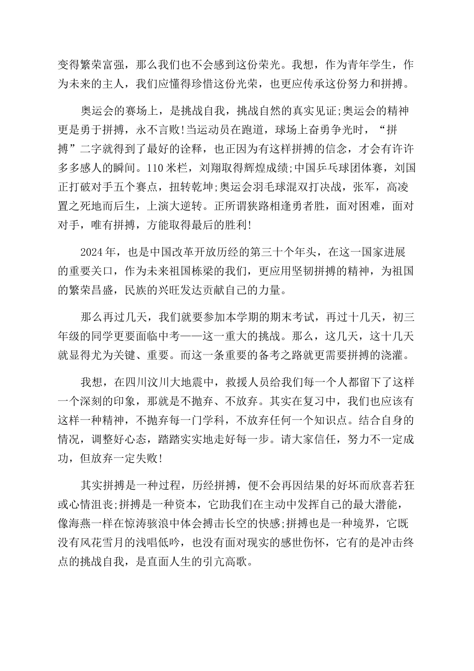 成功演讲稿范文3分钟例文_第3页