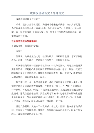 成功演讲稿范文3分钟例文