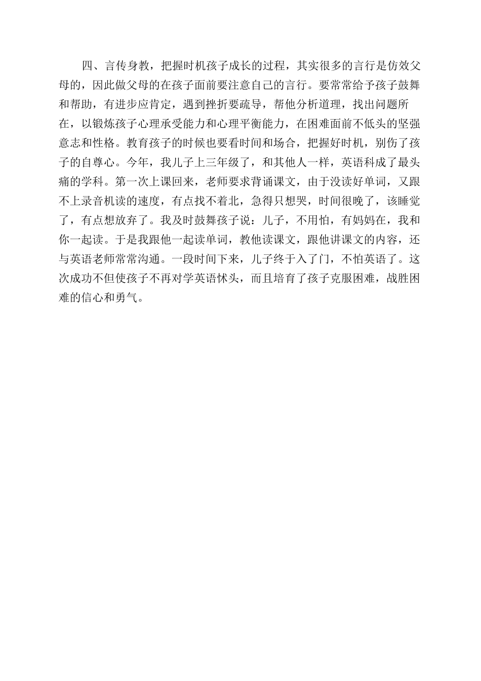 成功父母教子心得体会范文_第2页
