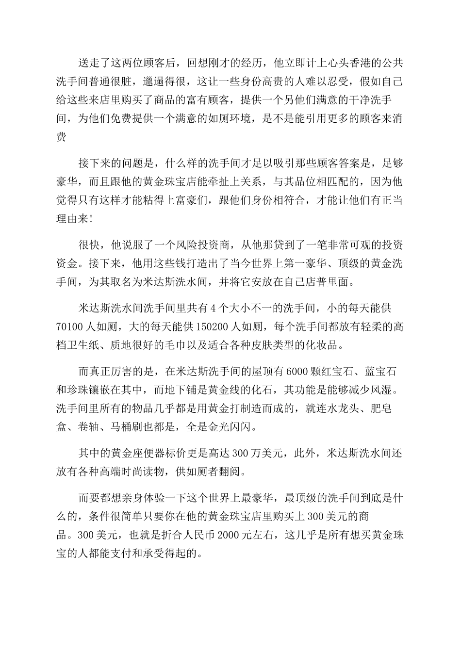 成功的促销策略故事_第2页