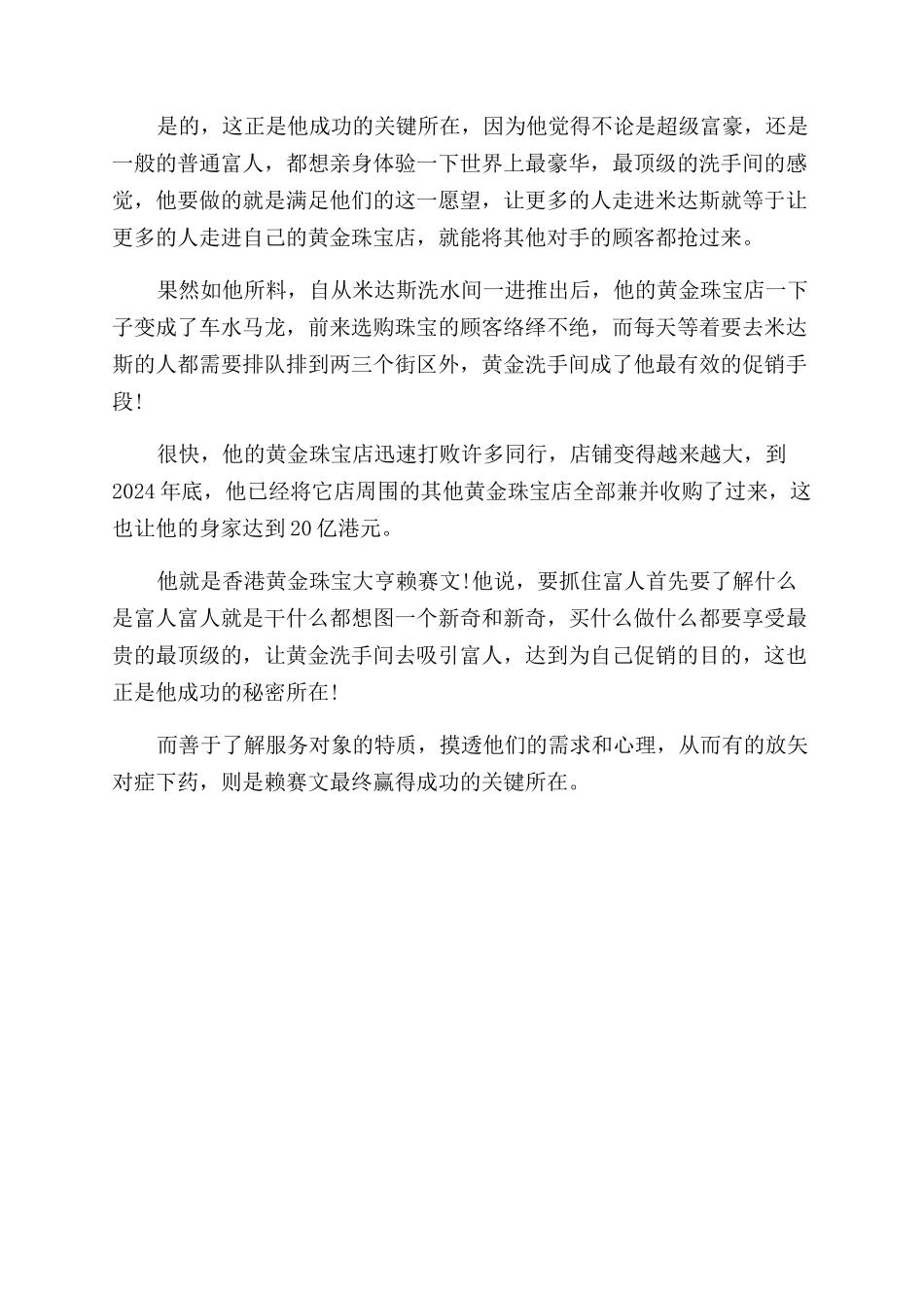 成功的促销策略故事_第3页