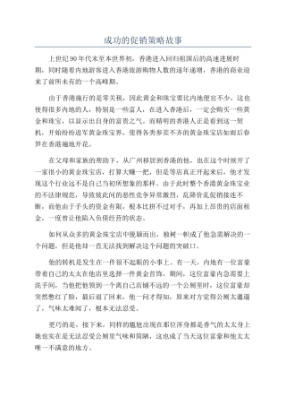 成功的促销策略故事