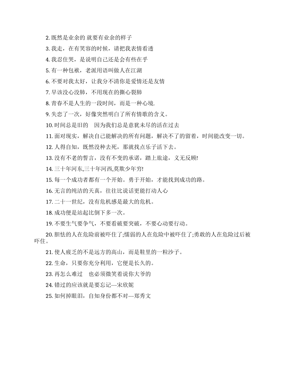 成功的励志个性签名_第2页