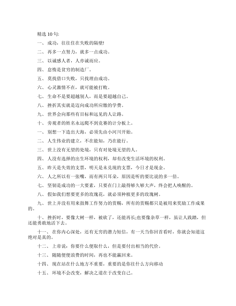 成功的励志座右铭_第1页