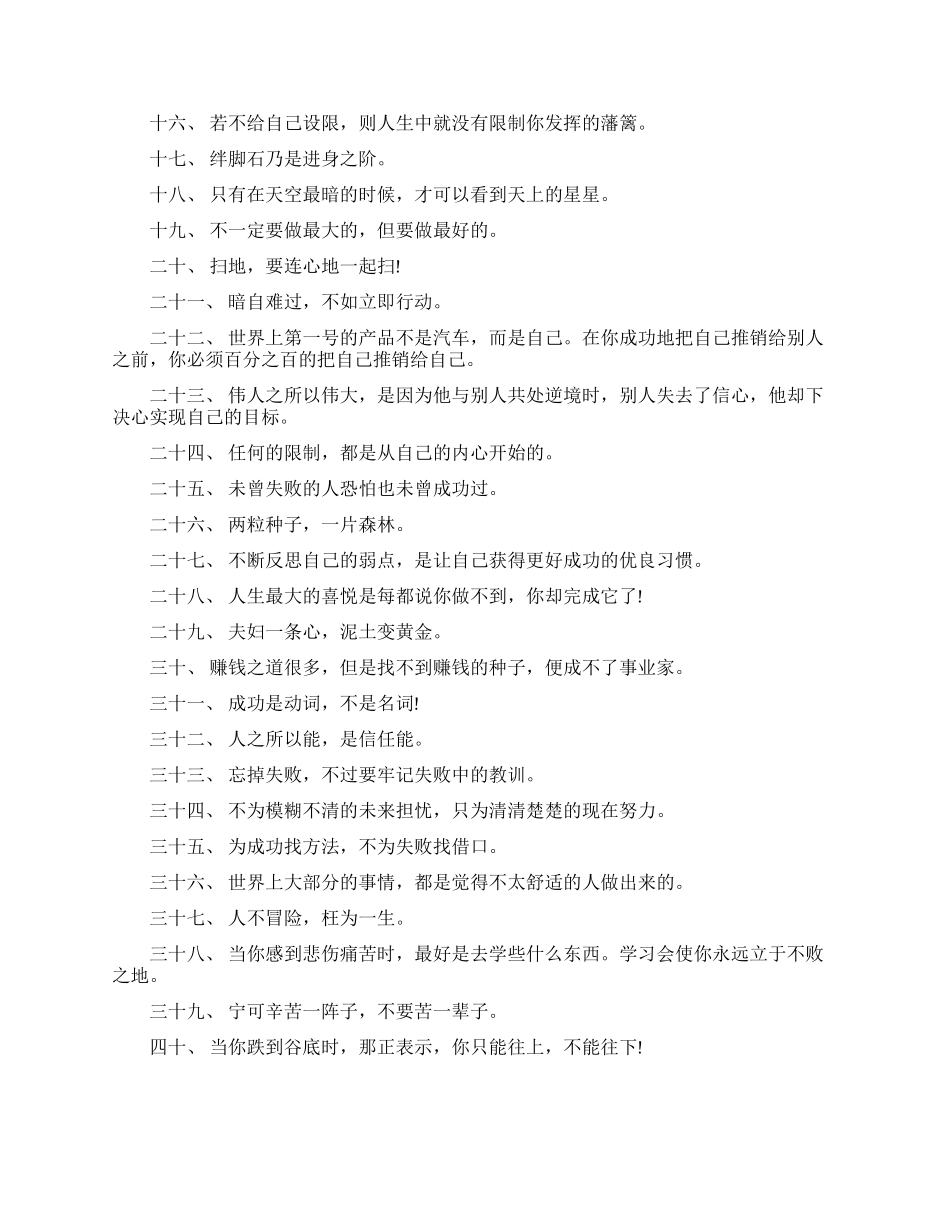 成功的励志座右铭_第2页