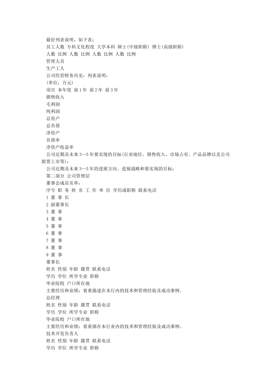 成功的商业计划书案例-商业计划书范文_第3页