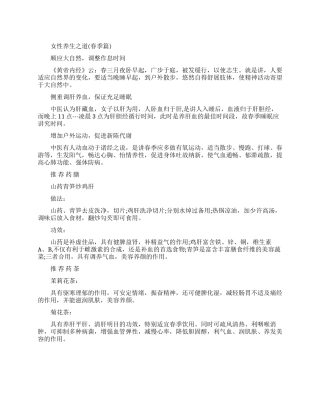 成功的女人养生之道