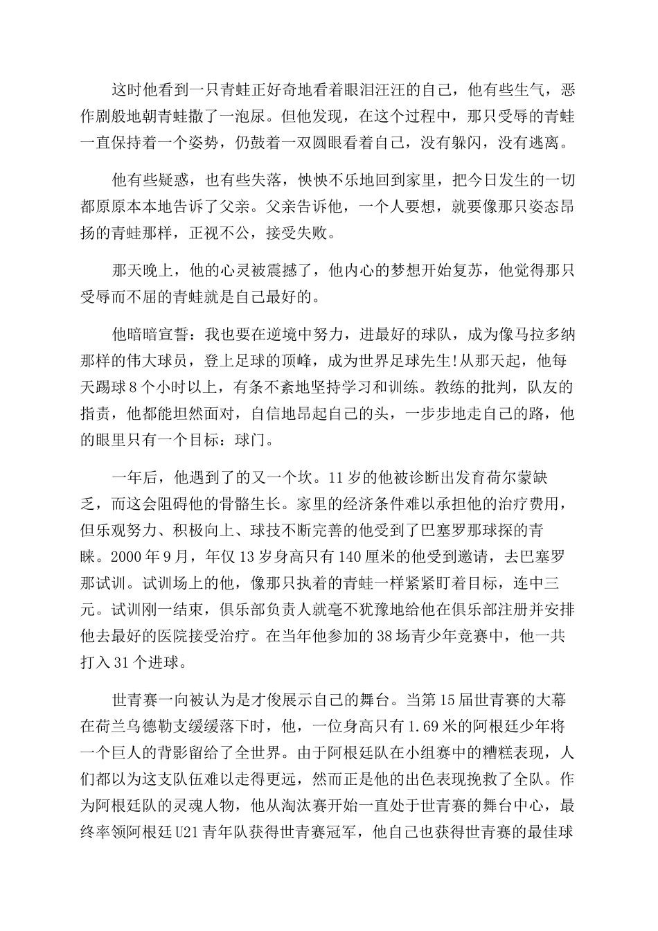 成功的小故事大全精选_第2页