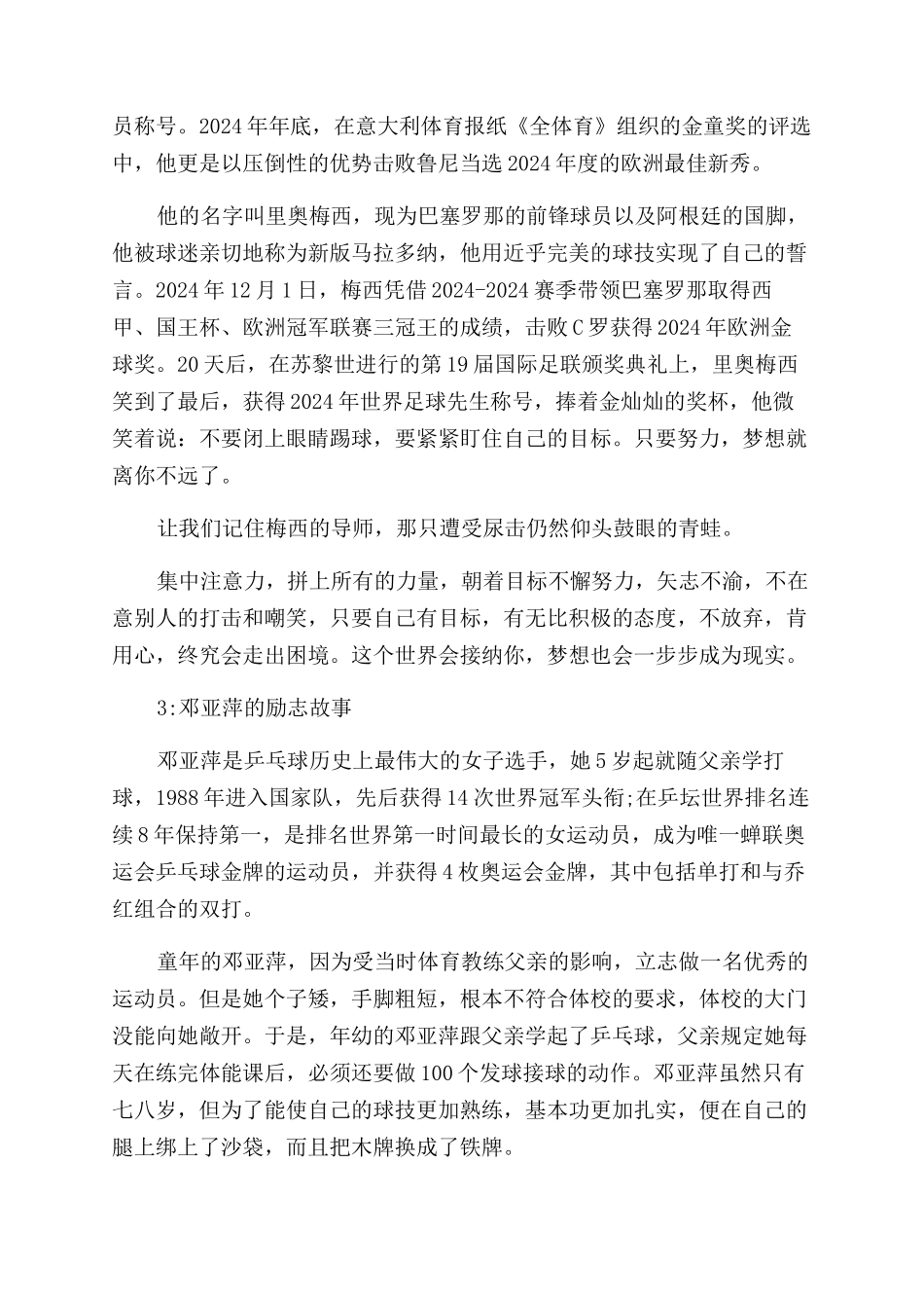 成功的小故事大全精选_第3页