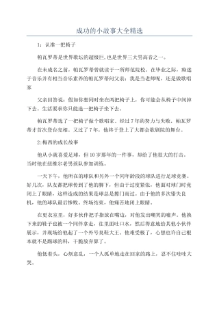 成功的小故事大全精选