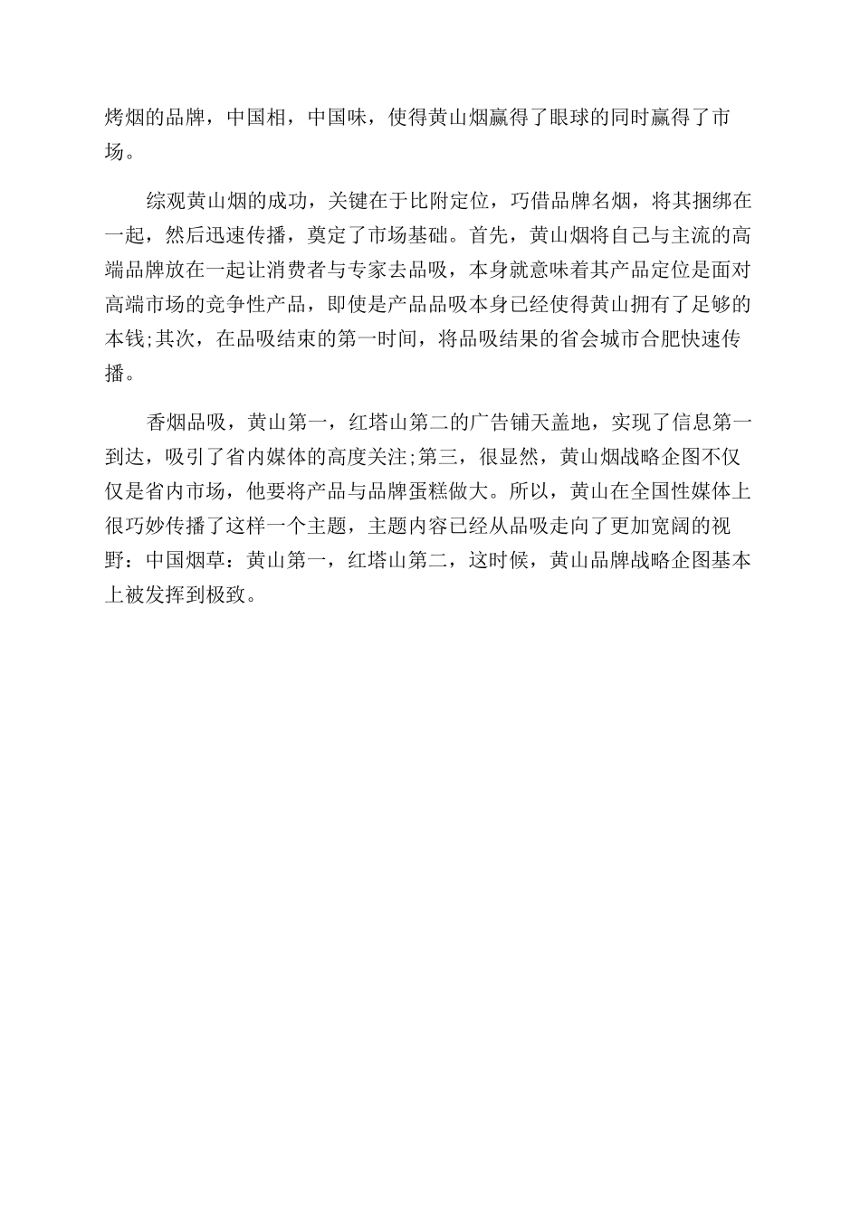 成功的市场营销策略案例分享_第2页