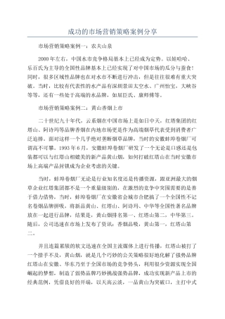 成功的市场营销策略案例分享