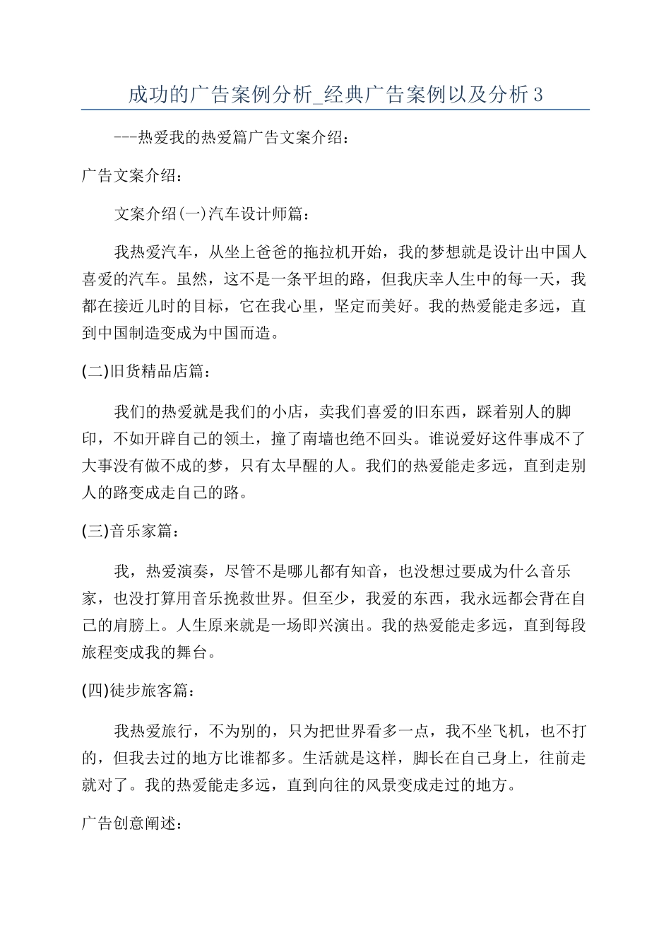 成功的广告案例分析-经典广告案例以及分析3_第1页