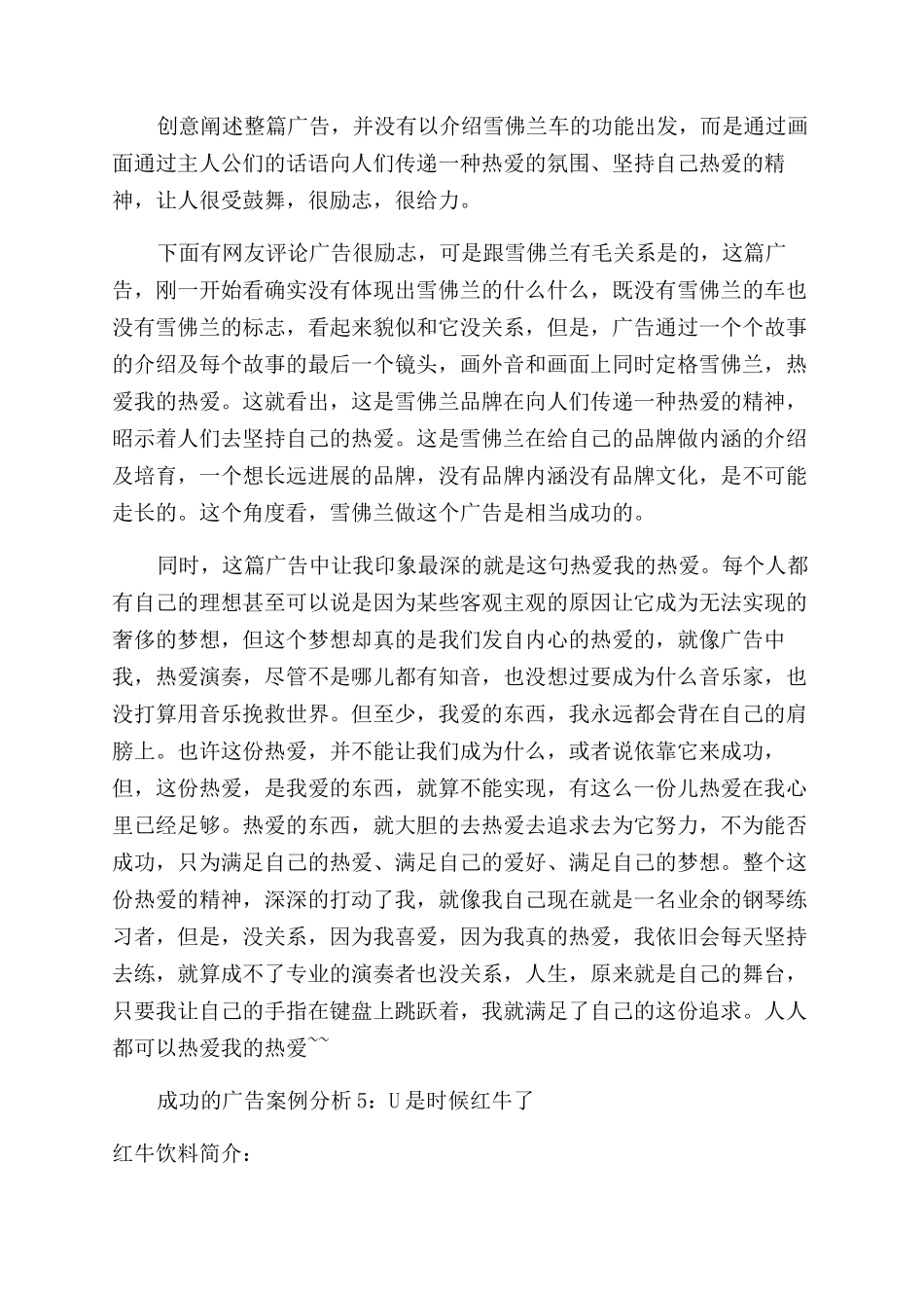成功的广告案例分析-经典广告案例以及分析3_第2页