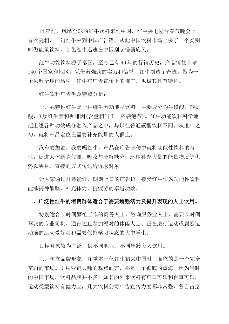 成功的广告案例分析-经典广告案例以及分析3_第3页