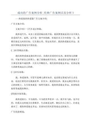 成功的广告案例分析-经典广告案例以及分析3