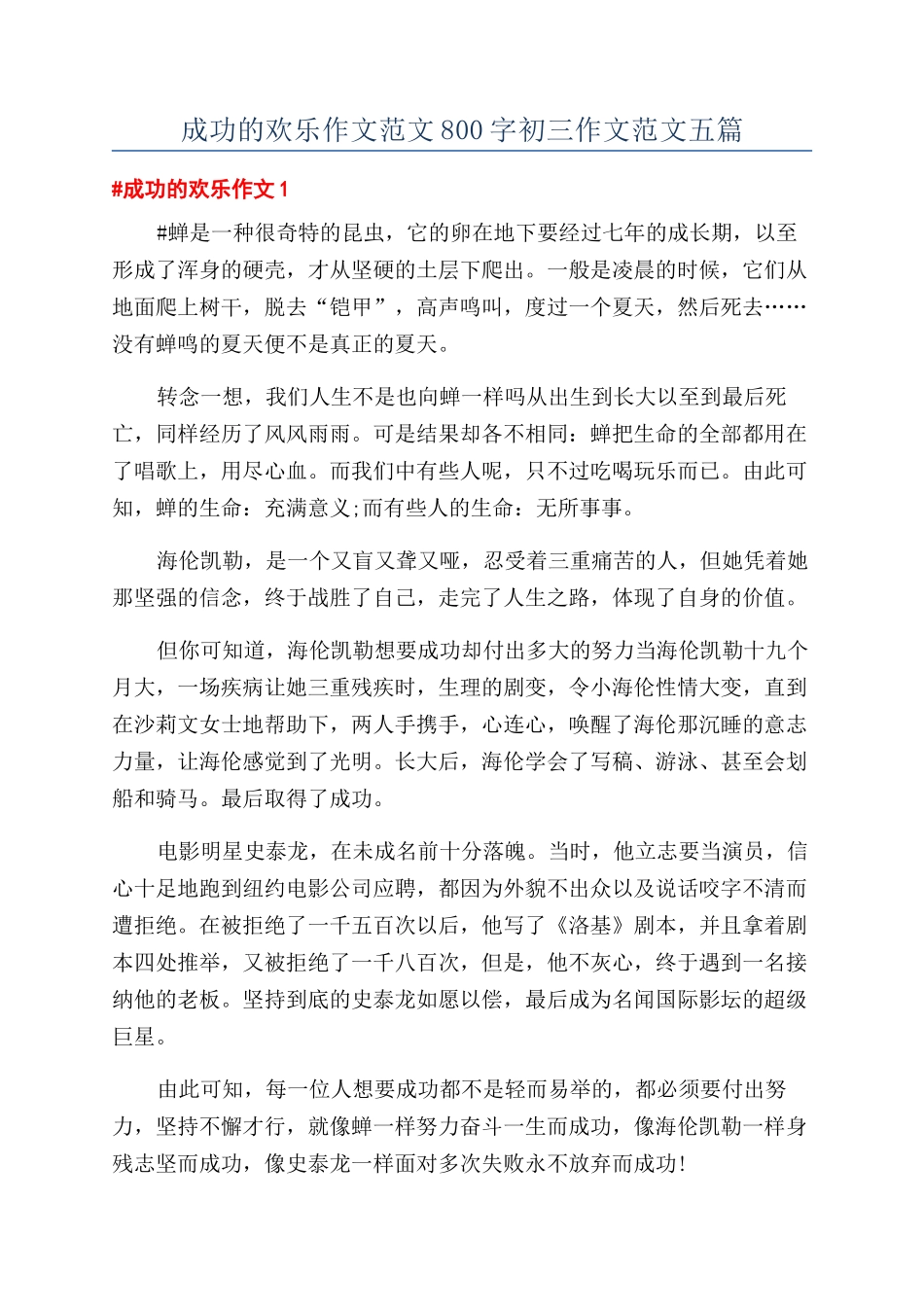 成功的快乐作文范文800字初三作文范文五篇_第1页
