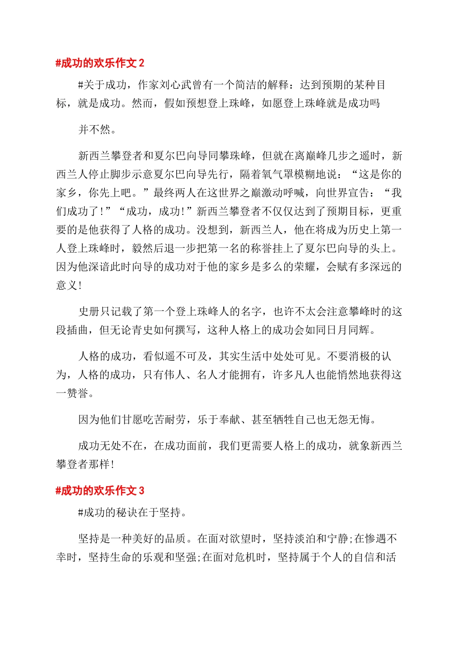 成功的快乐作文范文800字初三作文范文五篇_第2页