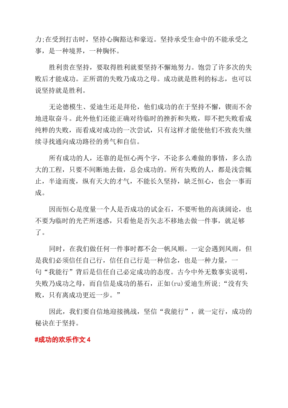 成功的快乐作文范文800字初三作文范文五篇_第3页