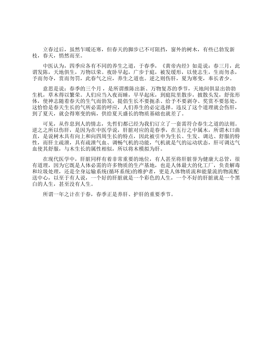 成功的春天养生之道_第1页