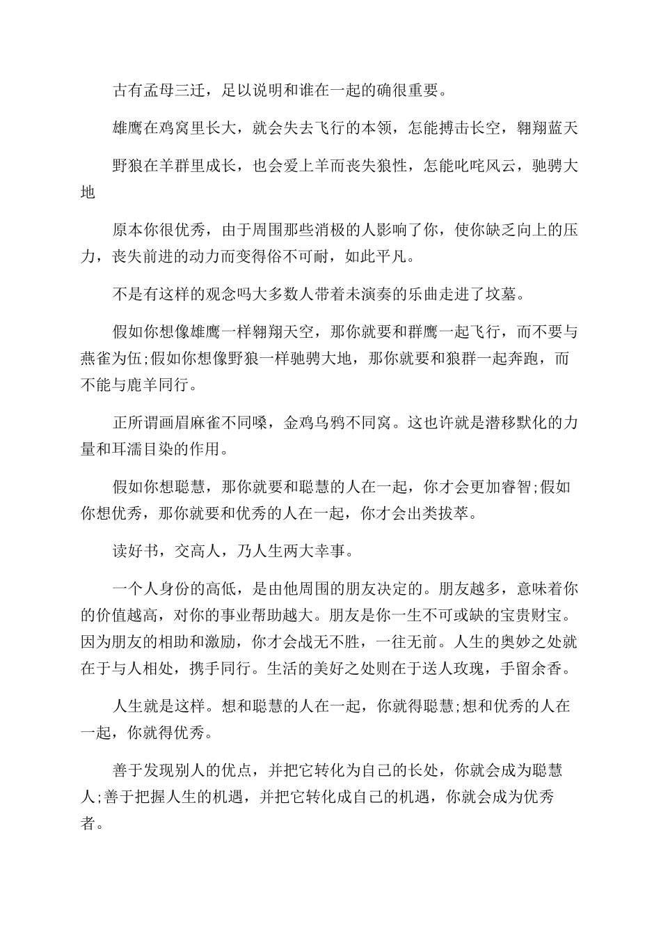 成功的最快捷径_第2页