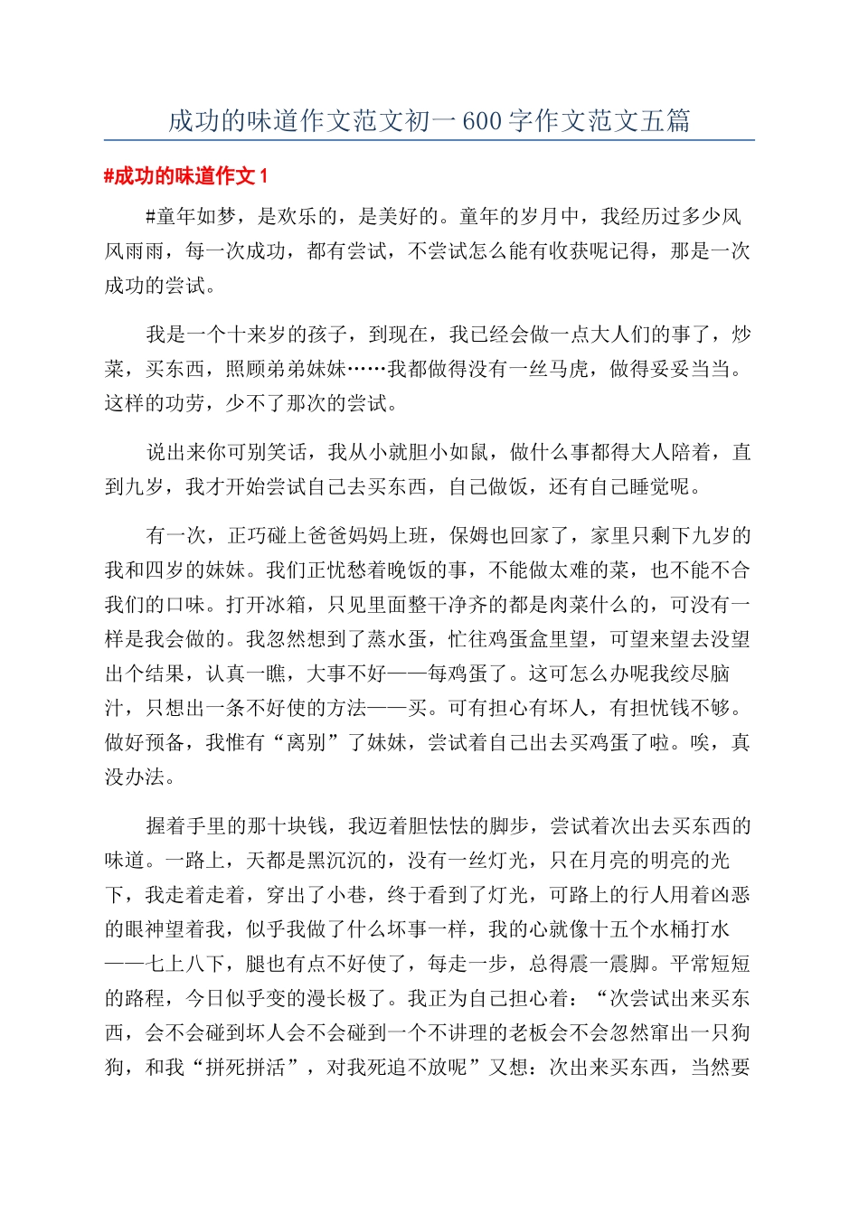 成功的滋味作文范文初一600字作文范文五篇_第1页