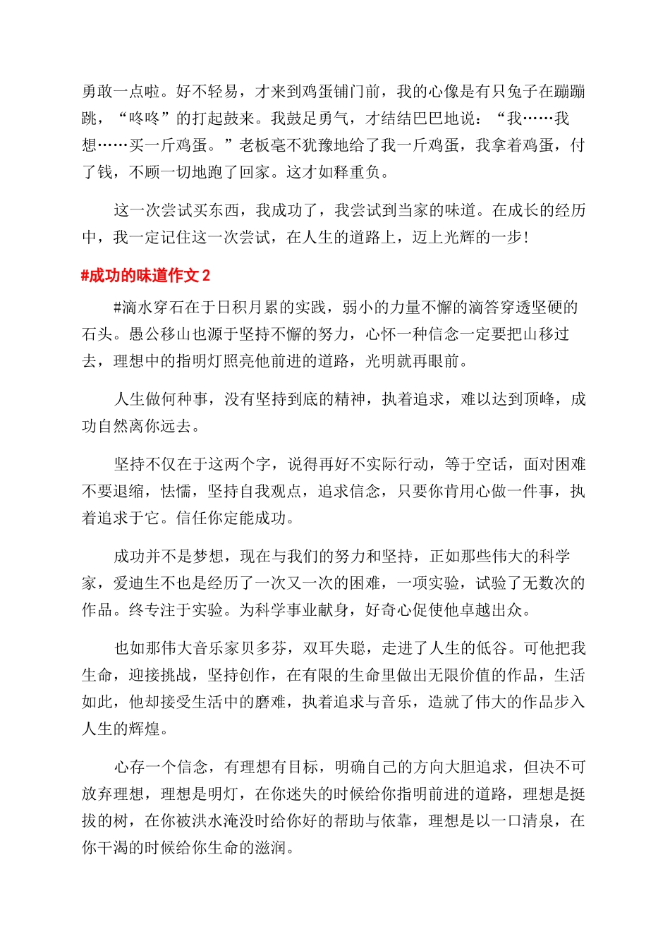 成功的滋味作文范文初一600字作文范文五篇_第2页