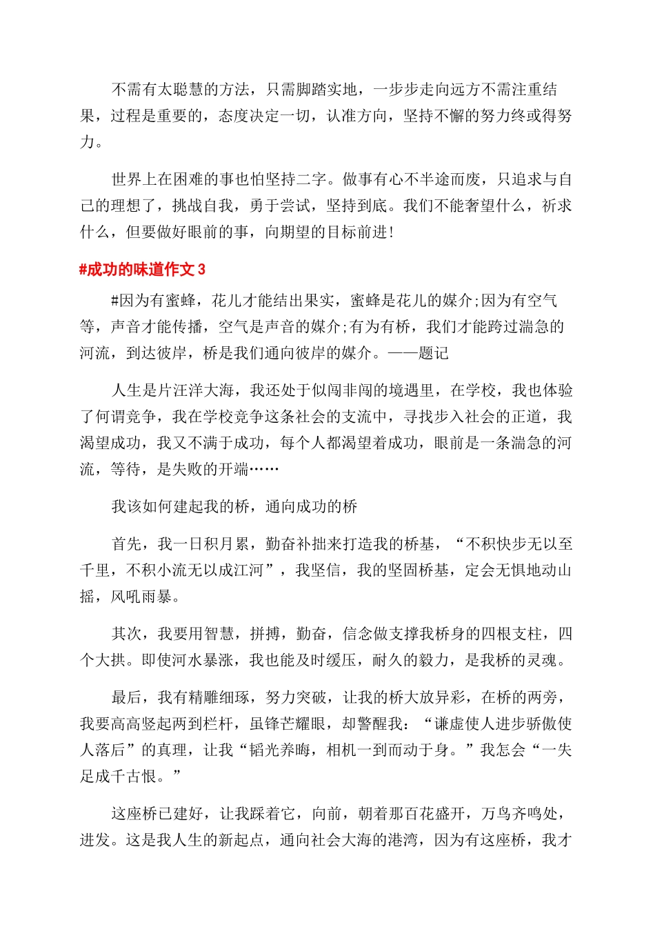 成功的滋味作文范文初一600字作文范文五篇_第3页