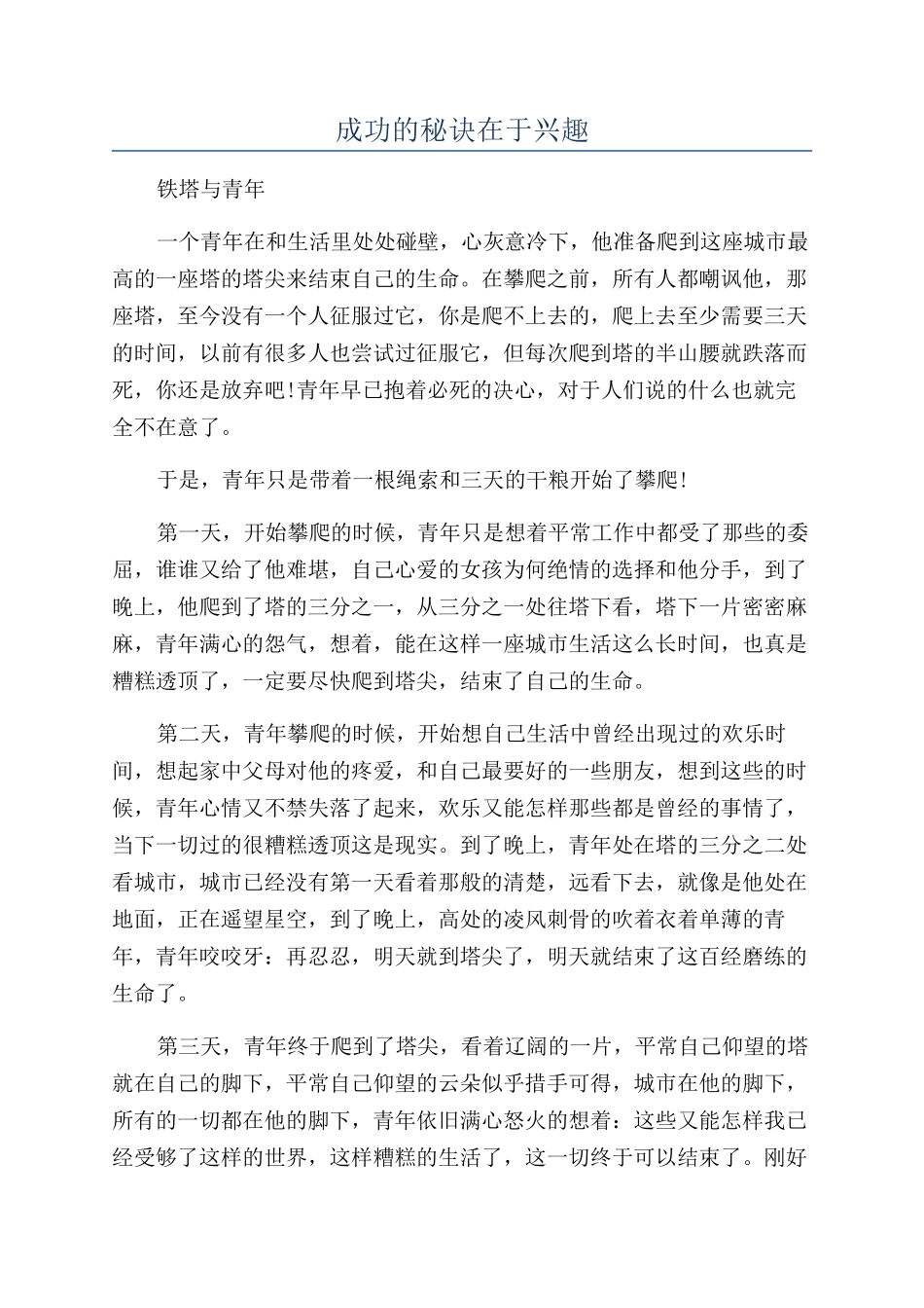 成功的秘诀在于兴趣_第1页
