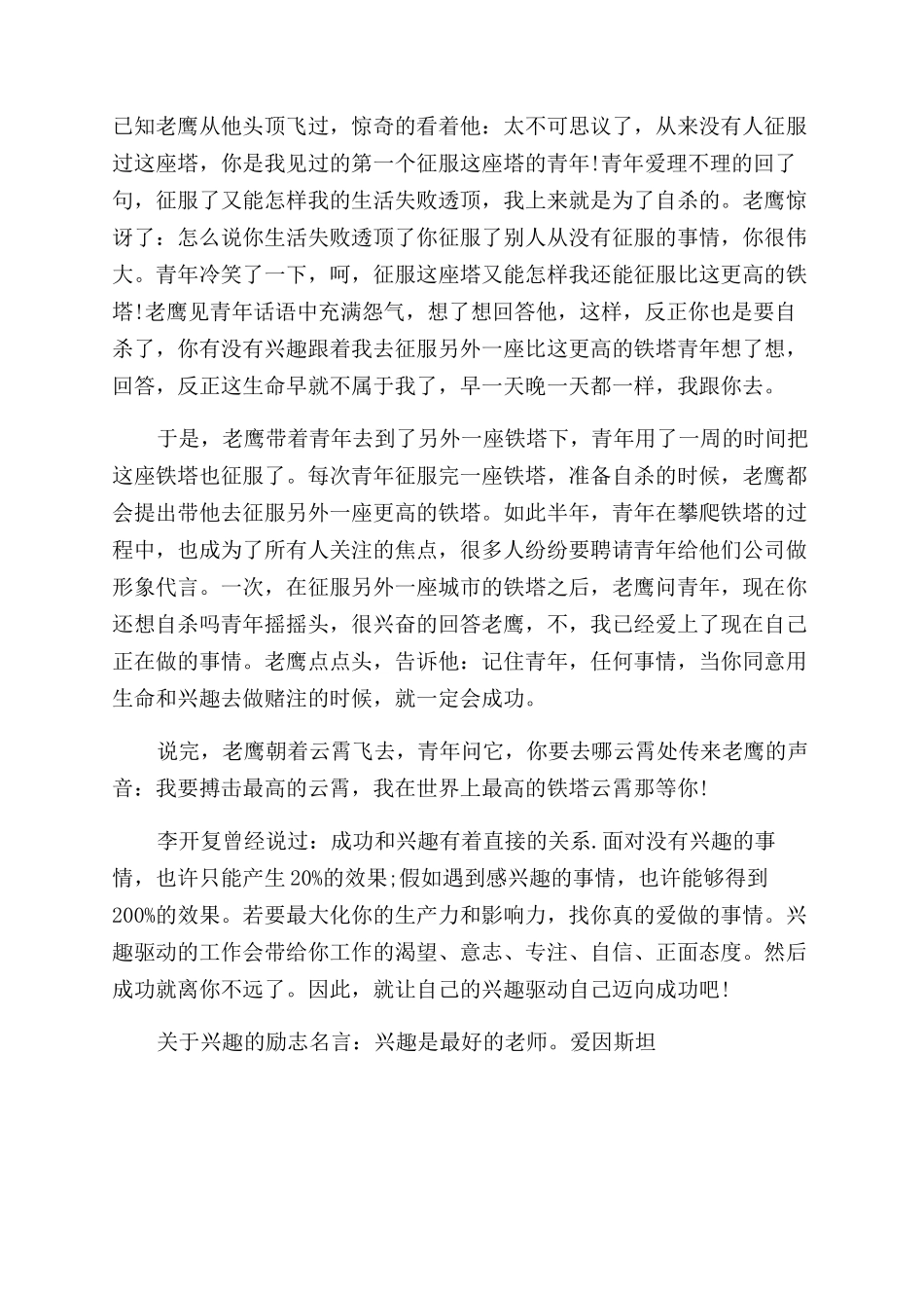 成功的秘诀在于兴趣_第2页
