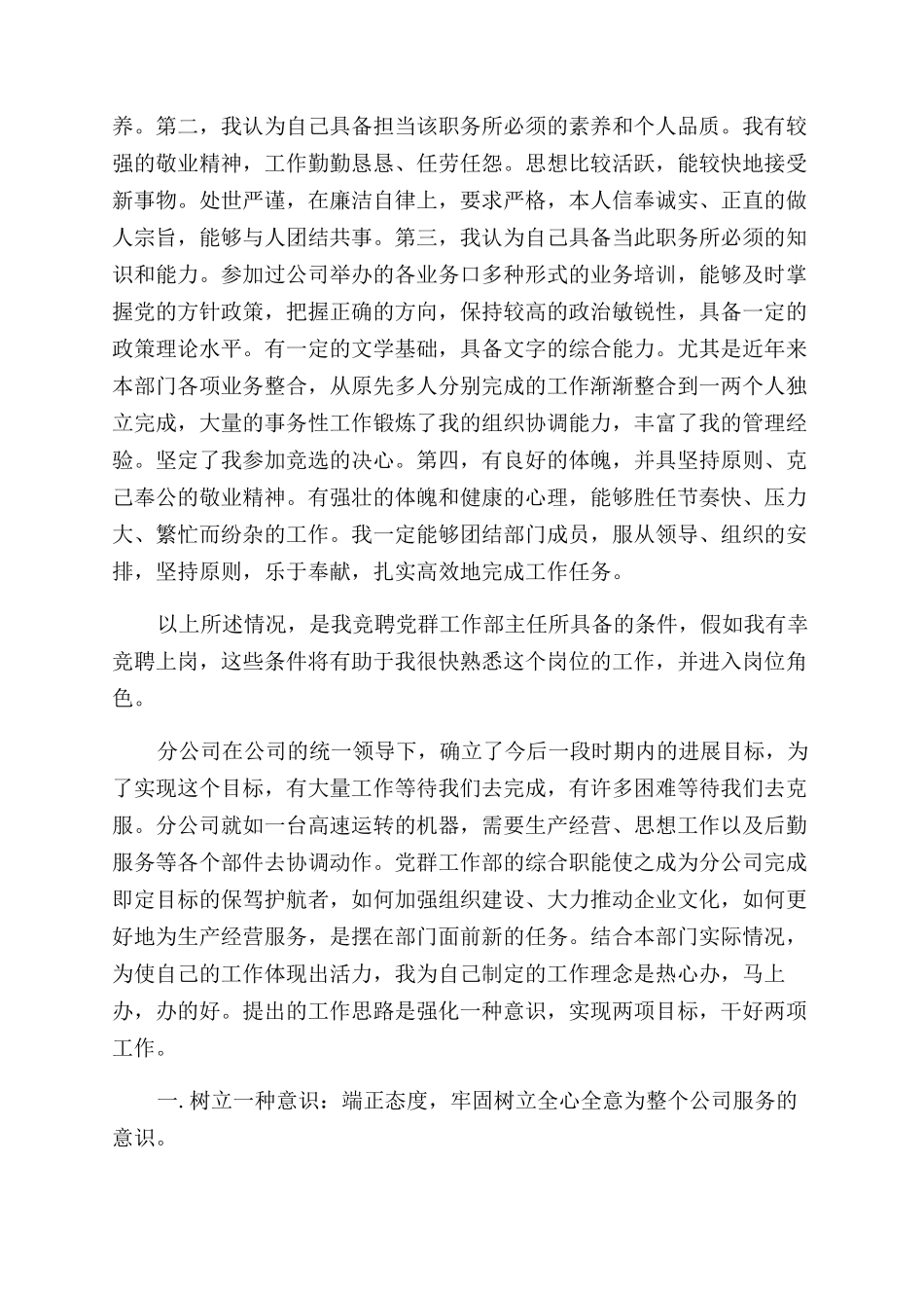 成功的竞聘上岗演讲稿范文_第2页