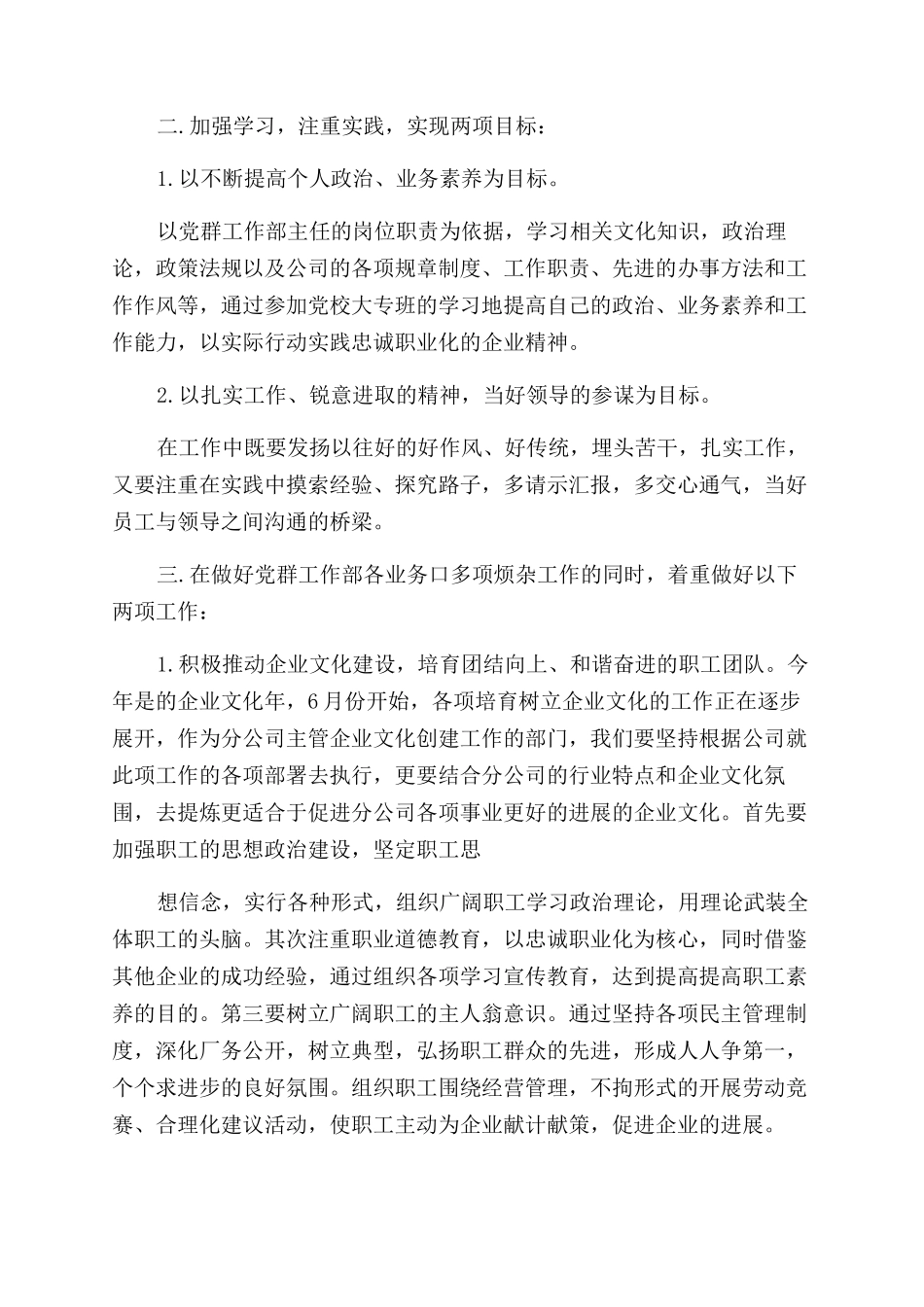 成功的竞聘上岗演讲稿范文_第3页