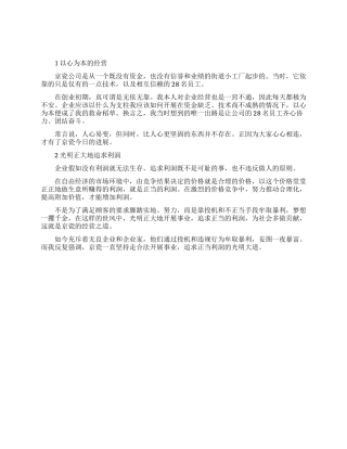 成功的经营之道