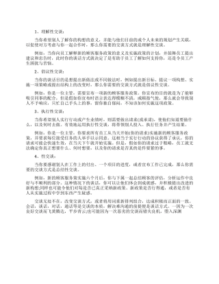 成功的职场沟通方式