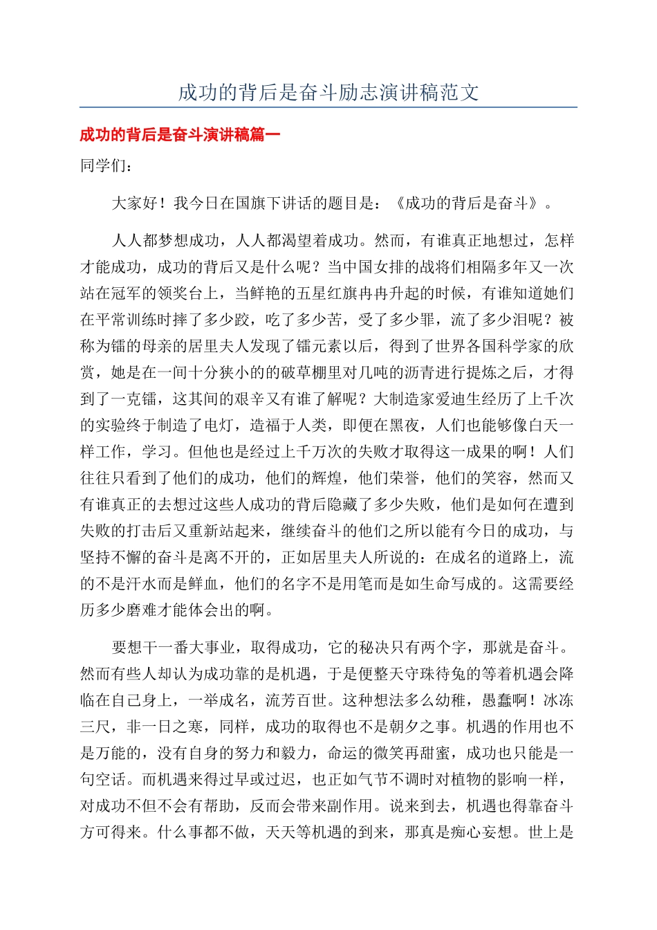 成功的背后是奋斗励志演讲稿范文_第1页