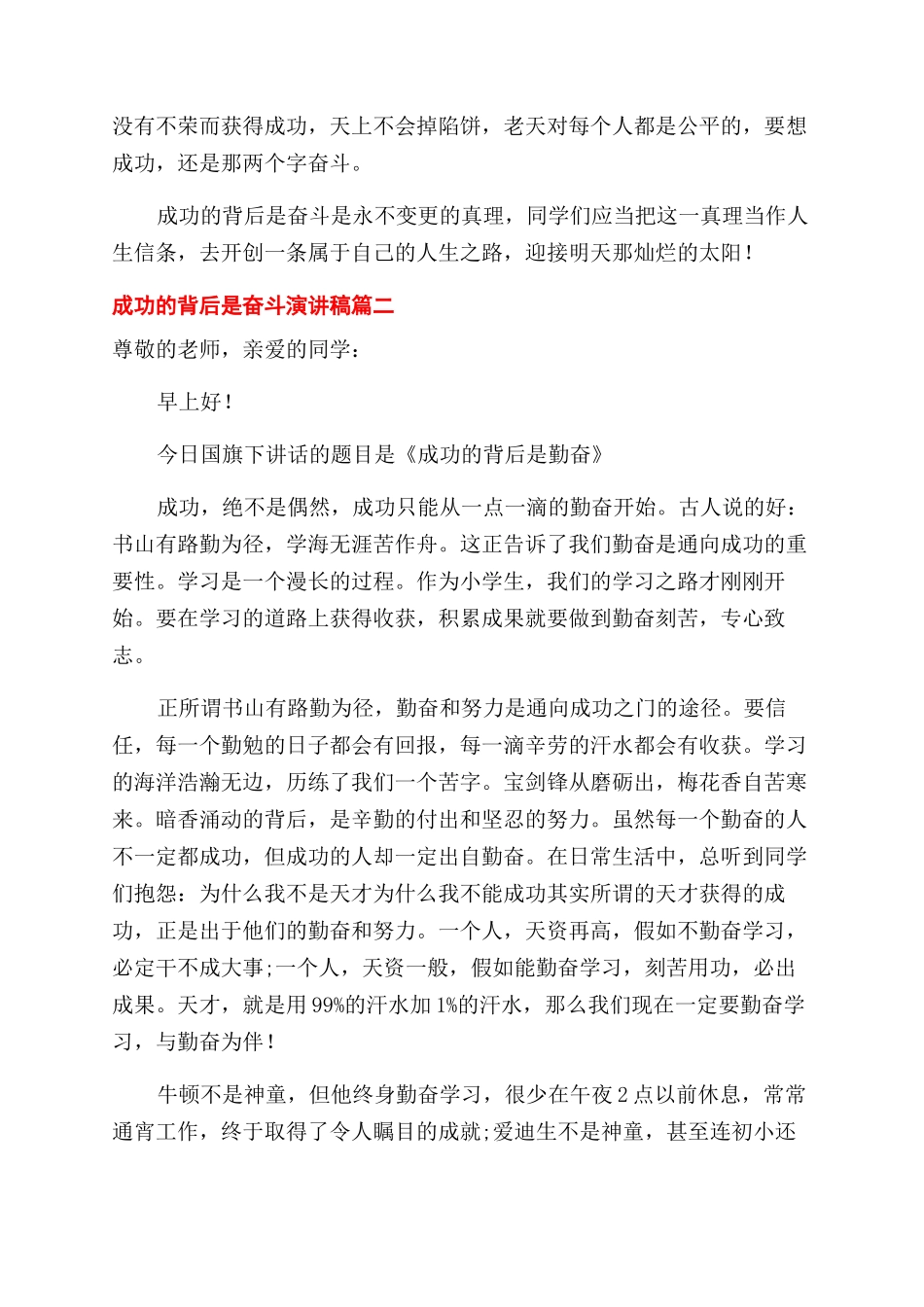 成功的背后是奋斗励志演讲稿范文_第2页