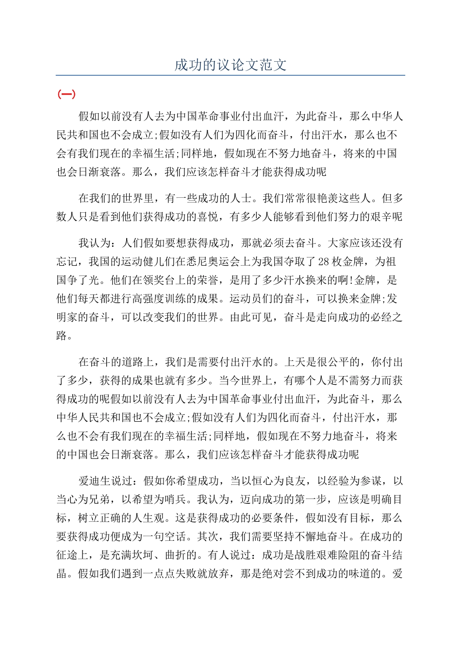 成功的议论文范文_第1页
