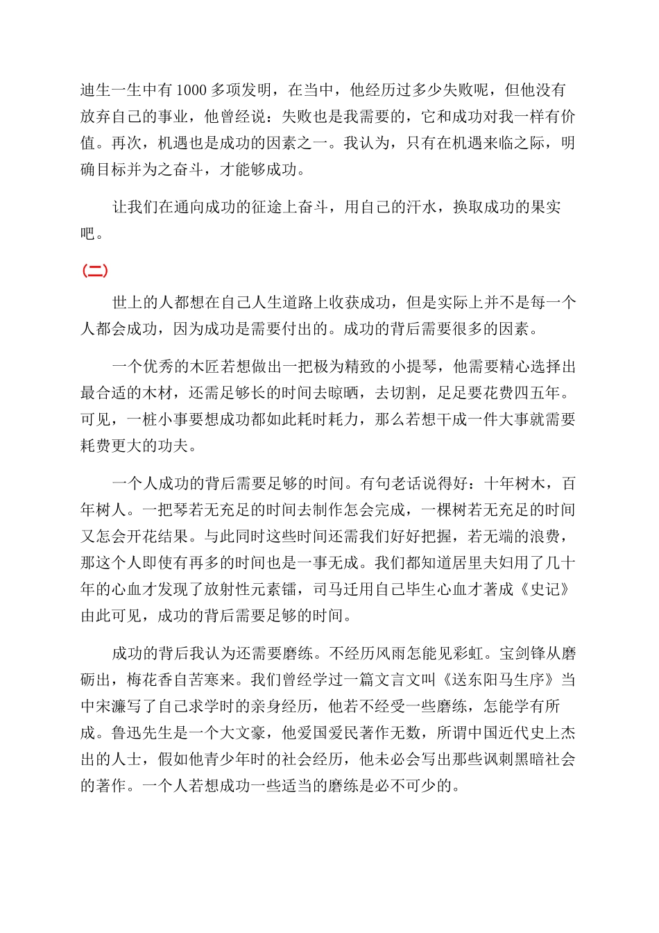 成功的议论文范文_第2页