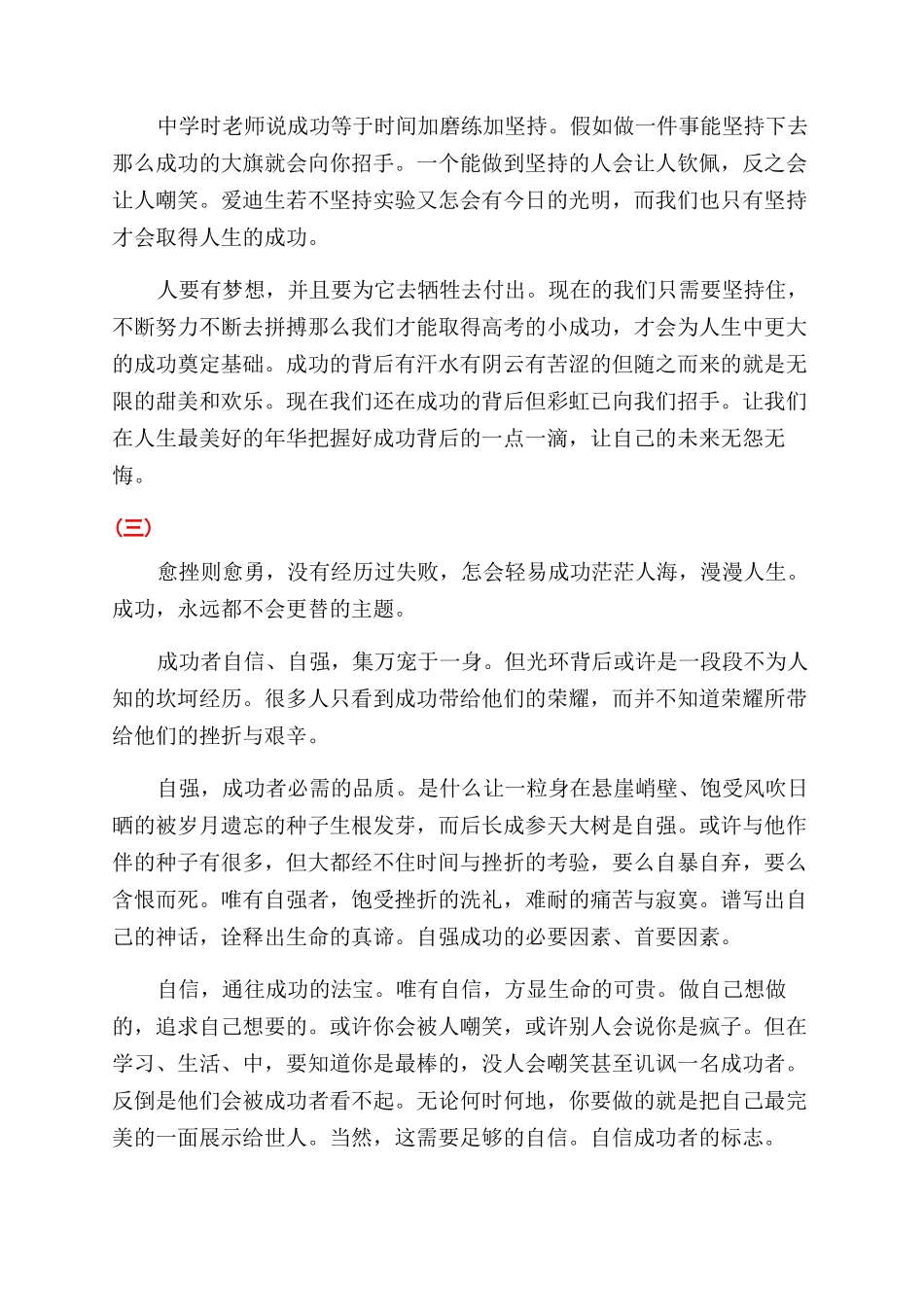 成功的议论文范文_第3页