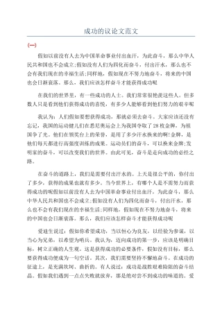 成功的议论文范文