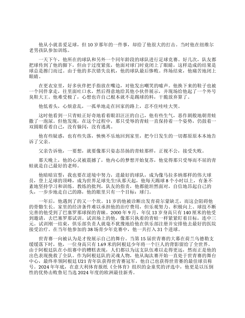 成功的足球运动员梅西的故事_第1页