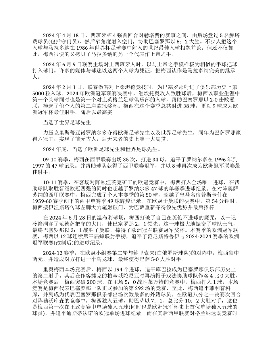 成功的足球运动员梅西的故事_第3页