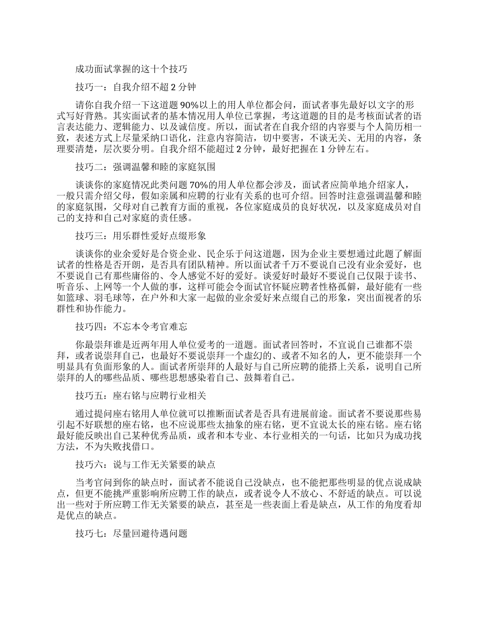成功的面试有什么技巧_第1页