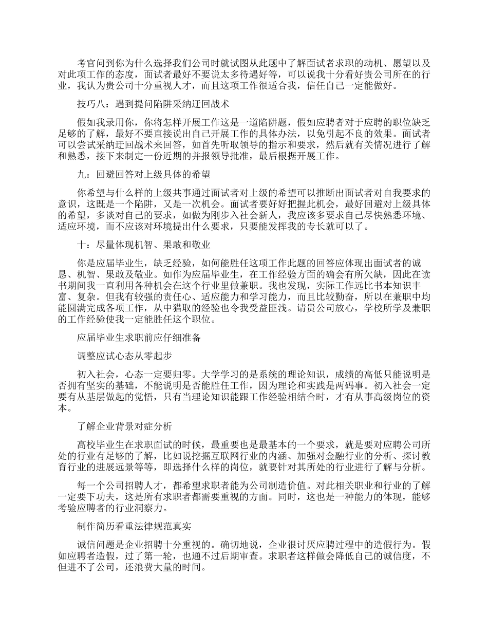 成功的面试有什么技巧_第2页