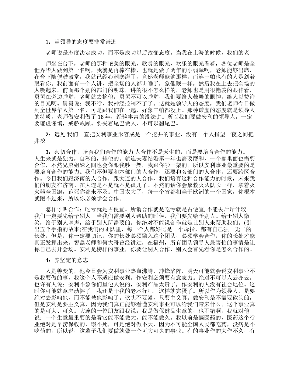 成功的领导人特质分析_第1页