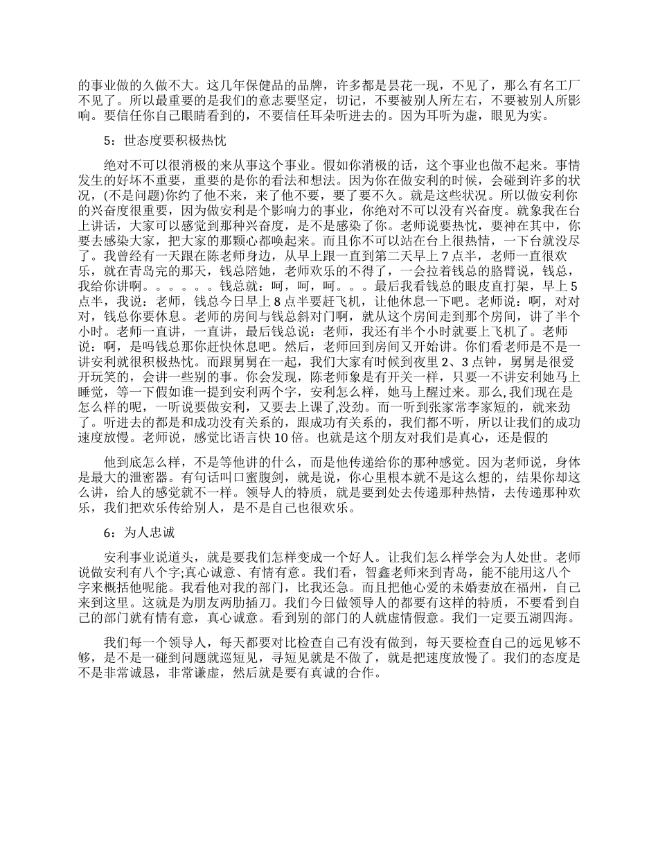 成功的领导人特质分析_第2页