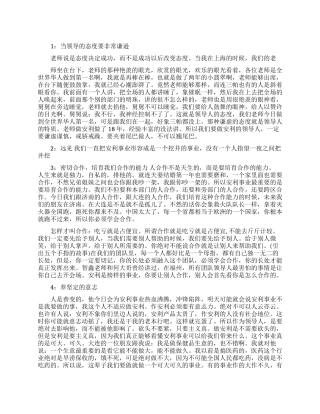 成功的领导人特质分析